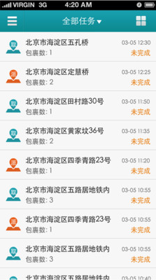 【免費工具App】好递接单王-APP點子