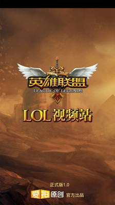 爱拍LOL视频站