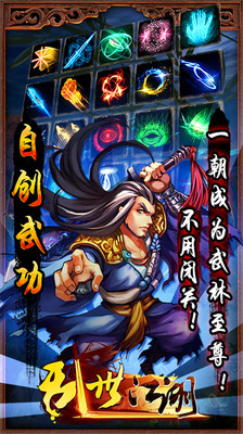 【免費網游RPGApp】乱世江湖-APP點子