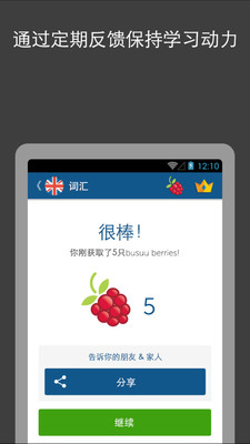 免費下載教育APP|免费学习语言busuu app開箱文|APP開箱王