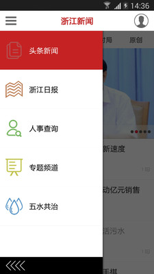 【免費新聞App】浙江新闻-APP點子