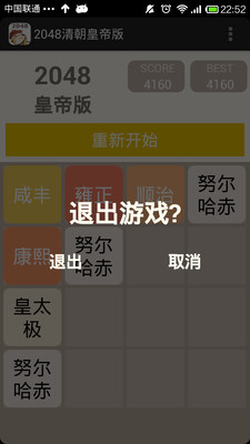 免費下載休閒APP|2048清朝皇帝版 app開箱文|APP開箱王