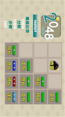 【免費休閒App】2048之军旗-APP點子