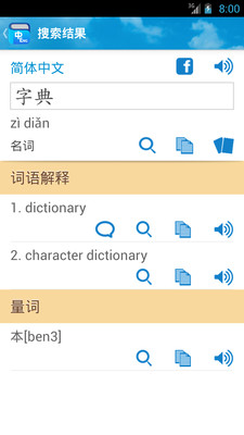 【免費教育App】英汉字典-APP點子