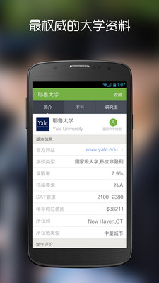 【免費教育App】留学达人-APP點子