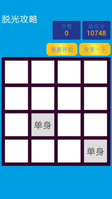 【免費休閒App】2048脱光版-APP點子