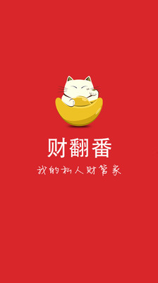 【免費財經App】财翻番-APP點子