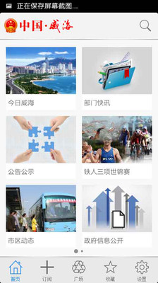 【免費新聞App】中国威海-APP點子