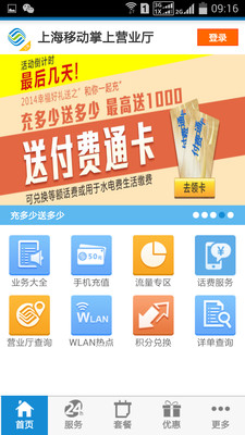 【免費工具App】上海移动掌上营业厅-APP點子