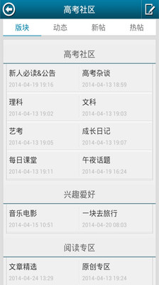 【免費社交App】高考社区-APP點子