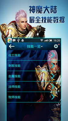 免費下載工具APP|神魔大陆攻略 app開箱文|APP開箱王