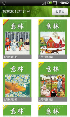 【免費書籍App】意林2012年月刊-APP點子