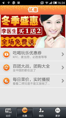 【免費購物App】快拍购物-APP點子