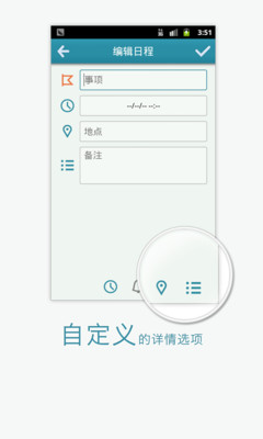 【免費生產應用App】点通日程-APP點子