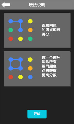 【免費休閒App】连线消消2-APP點子