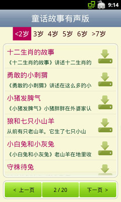 免費下載書籍APP|童话故事有声版 app開箱文|APP開箱王