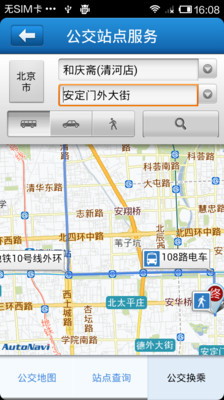 免費下載旅遊APP|公交实时查询 app開箱文|APP開箱王