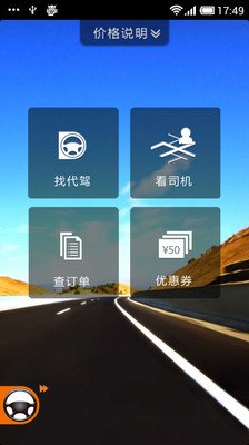 【免費旅遊App】嘀嘀代驾-APP點子