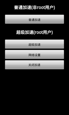 【免費工具App】手机网络加速器-APP點子