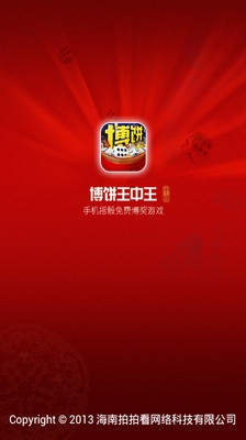 【免費娛樂App】博饼王中王-APP點子