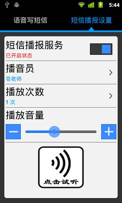 【免費社交App】智能语音写短信聊天-APP點子