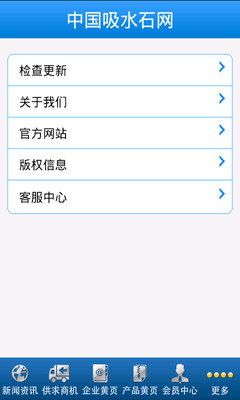 【免費新聞App】中国吸水石网-APP點子