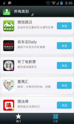 【免費工具App】微信导航-APP點子