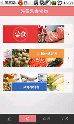 免費下載醫療APP|感冒食疗 app開箱文|APP開箱王