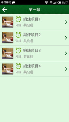 【免費醫療App】美女健身教练I-APP點子