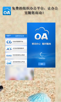 免費下載生產應用APP|云OA app開箱文|APP開箱王