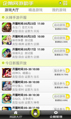 Fiiser App Search Engine - 嘻哈东游