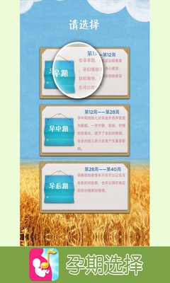 免費下載醫療APP|天天胎教 app開箱文|APP開箱王