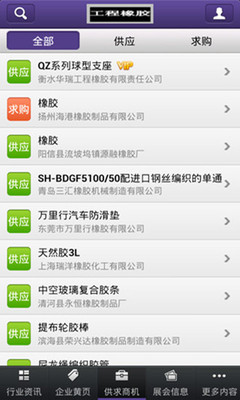 【免費生產應用App】工程橡胶网-APP點子