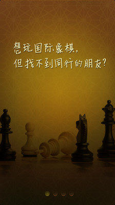 【免費社交App】凑手·国际象棋-APP點子