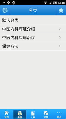 【免費醫療App】中医内科百科-APP點子