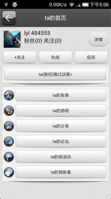 免費下載社交APP|骑吧 app開箱文|APP開箱王