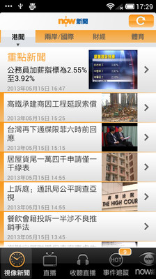 【免費新聞App】now 新聞-APP點子