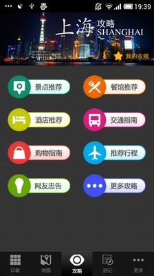 【免費旅遊App】上海攻略-APP點子