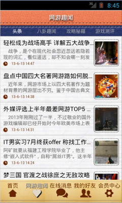 【免費新聞App】中国网游平台-APP點子