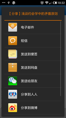 【免費書籍App】约会百科-APP點子