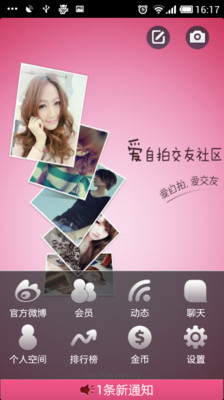 【免費社交App】爱自拍交友社区-APP點子