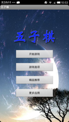 【免費棋類遊戲App】智力五子棋-APP點子