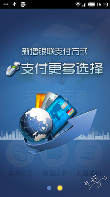 【免費旅遊App】天翼客运通2013-APP點子