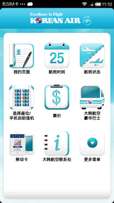 【免費旅遊App】大韩航空Korean Air-APP點子