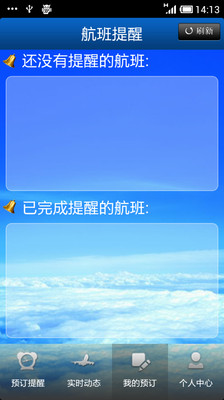 【免費旅遊App】航班提醒-APP點子