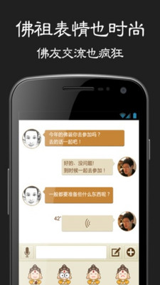 【免費社交App】佛信-APP點子