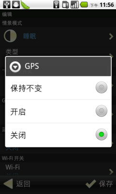 【免費工具App】智能情景模式-APP點子