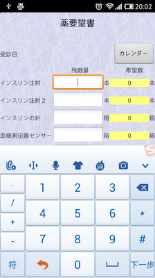 【免費醫療App】糖尿病自己管理-APP點子