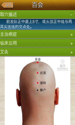 【免費醫療App】艾灸治百病-APP點子