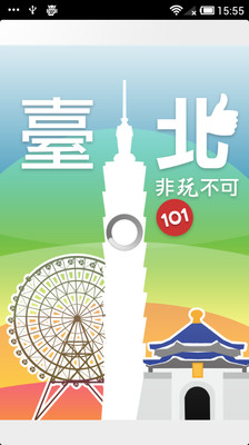 【免費旅遊App】臺北非玩不可101-APP點子